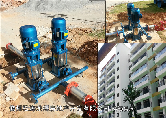 儋州松濤龍得房地產開發有限公司  變頻供水