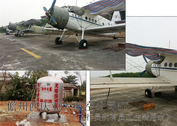 儋州西慶亞太航空公司5T