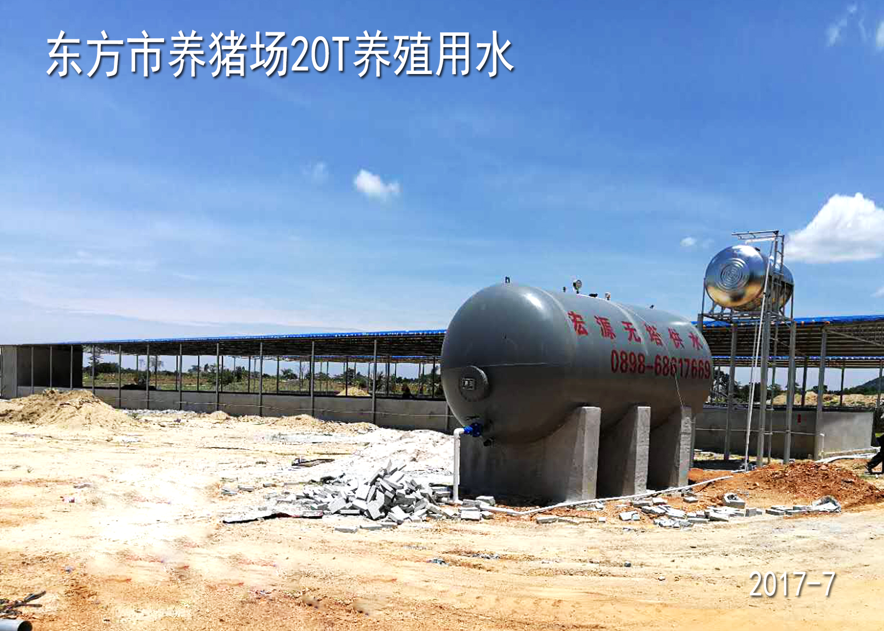 東方市養豬場20T