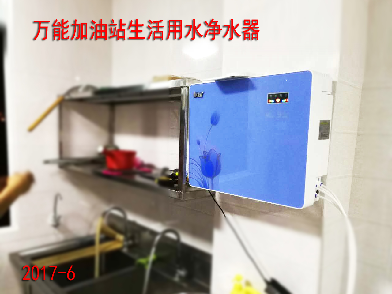 海口萬(wàn)能加油站凈水