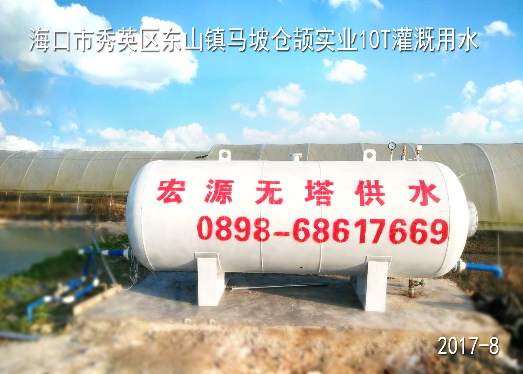 海口市秀英區東山鎮馬坡倉頡實業10T