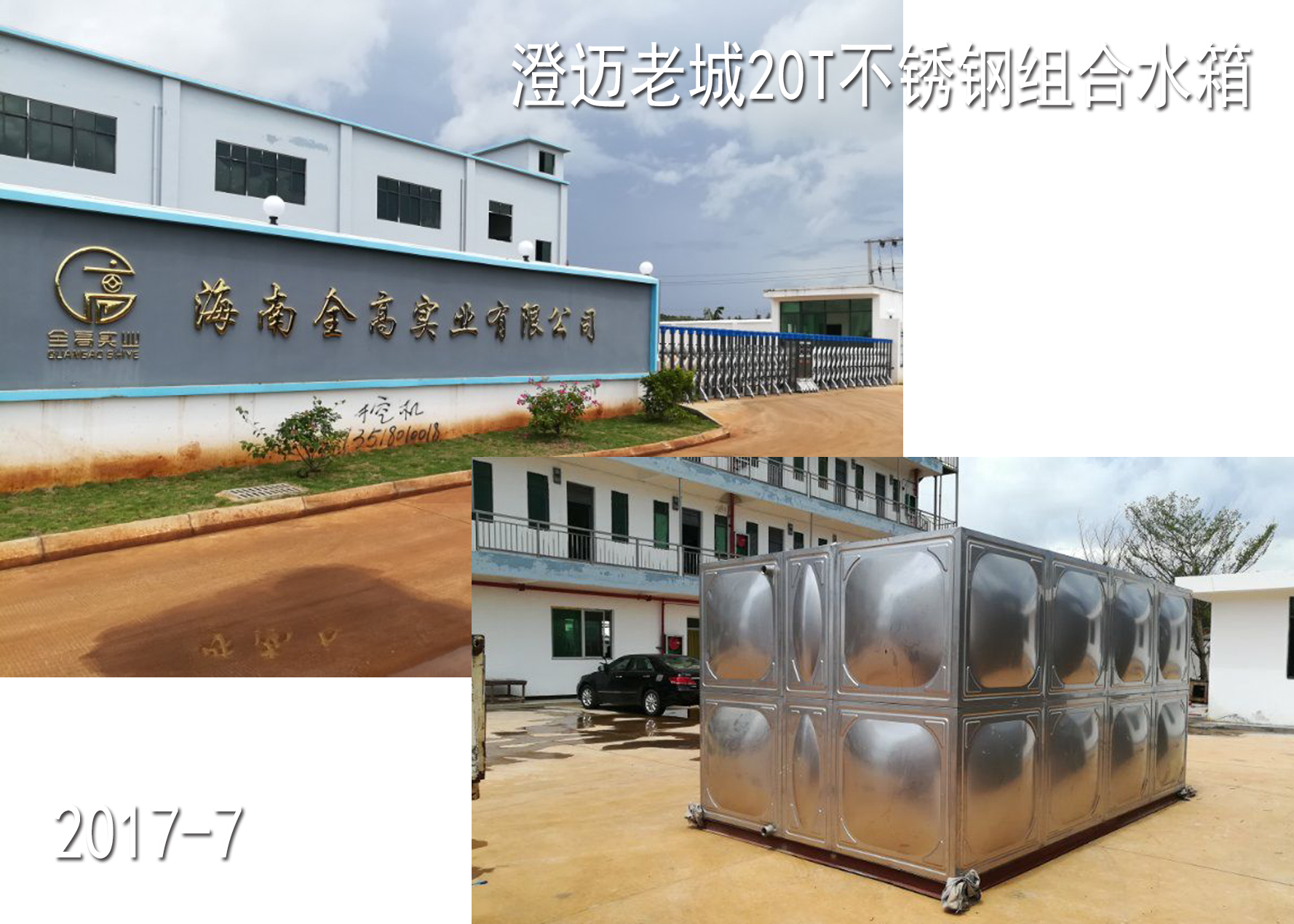 澄邁老城20T水箱