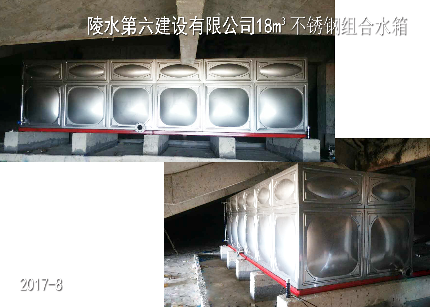 陵水第六建設(shè)有限公司18m?組合水箱