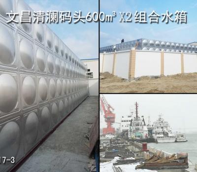 文昌清瀾灣碼頭600立方X2不銹鋼組合水箱