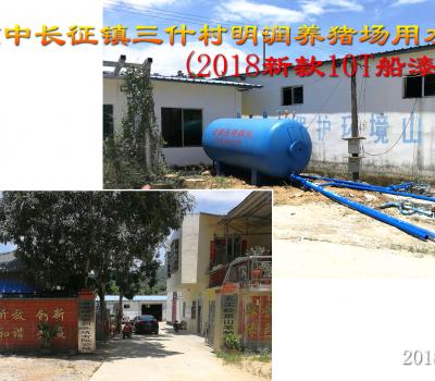 瓊中長征鎮三什村明潤養豬場