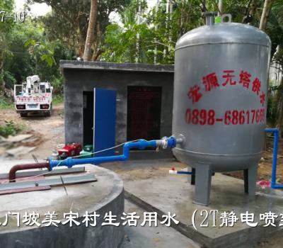 瓊山區三門坡美宋村生活用水2T