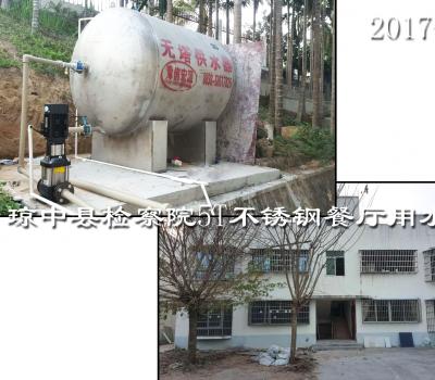 瓊中縣檢察院餐廳4用水5T不銹鋼無塔供水器