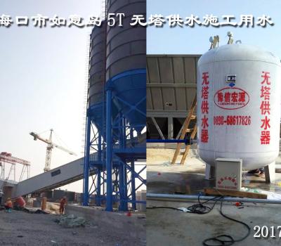 海口市如意島5T無塔供水施工用水