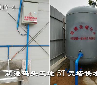 海口市新港碼頭工地5T生活用水