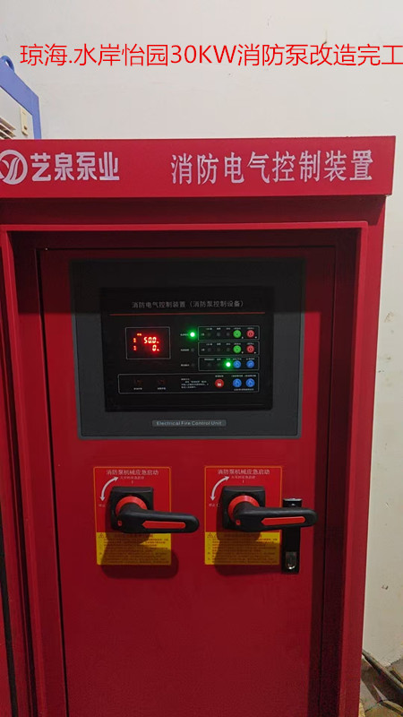 2025.2.27瓊海.水岸怡園30KW消防泵改造完工 (7).jpg