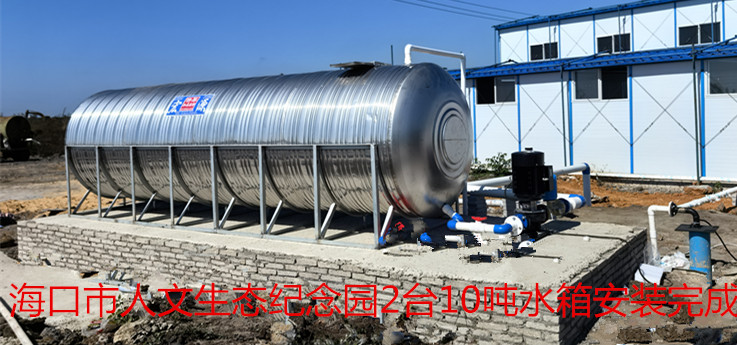 2025.3.1海口市人文生態紀念園2臺10噸水箱安裝完成 (2).jpg