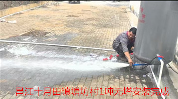 2025.4.14昌江十月田鎮(zhèn)塘坊村1噸無(wú)塔安裝完成 (3).jpg